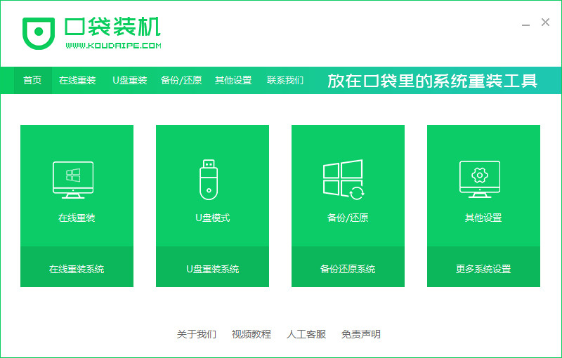 电脑重装系统教程