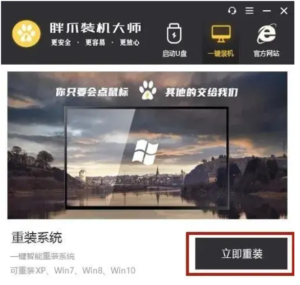怎么给自己的电脑重装系统