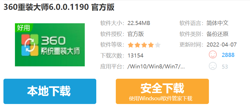 360系统重装大师介绍