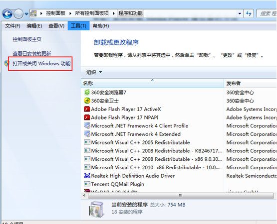 Win7卸载Media Player播放器的详细教程