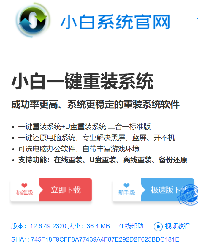 电脑软件一键重装系统哪个干净