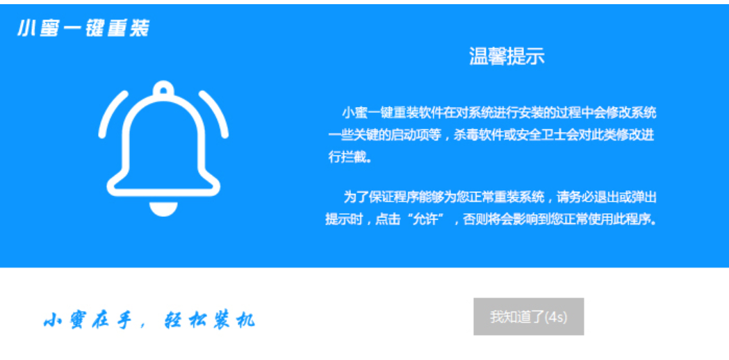小蜜一键重装系统教程