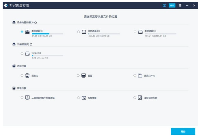 简述万兴数据恢复收费吗