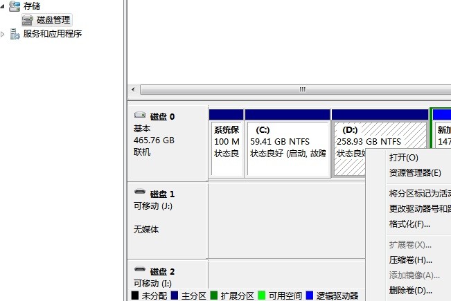 win7系统如何将不需要的硬盘分区删除教学