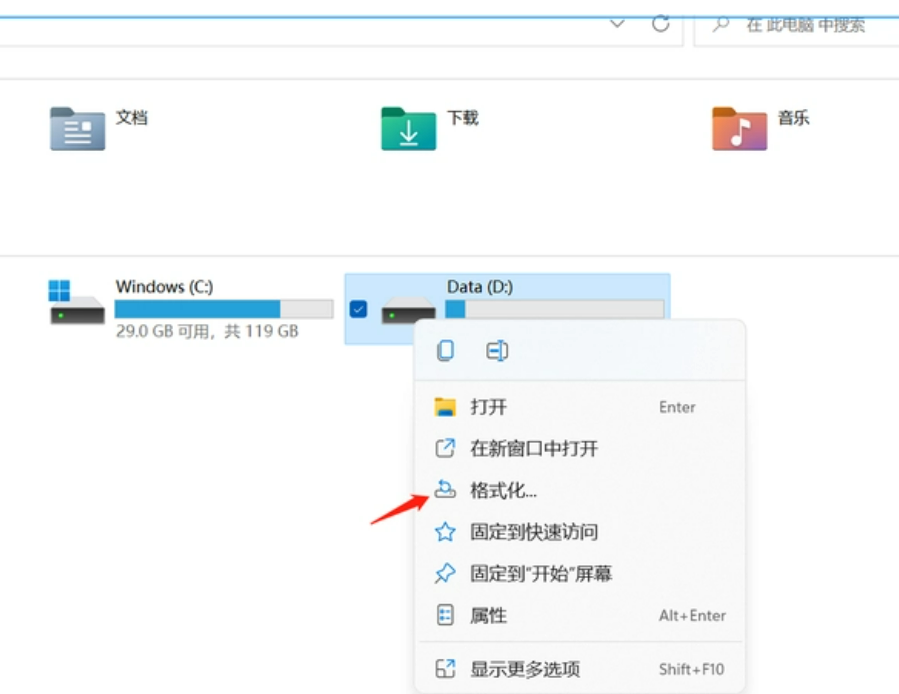 重装系统格式化教程