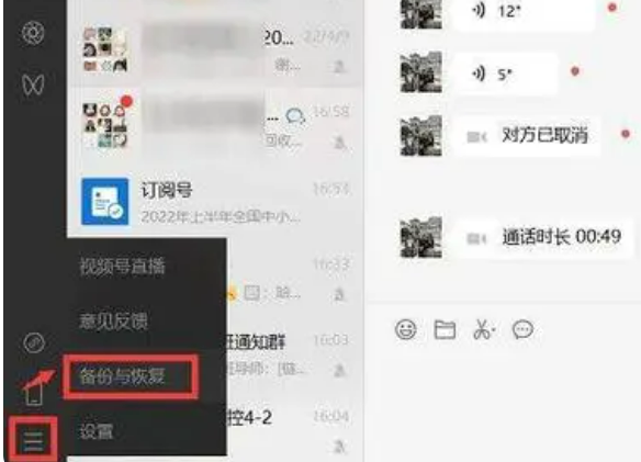 误删除的微信聊天记录如何恢复教程