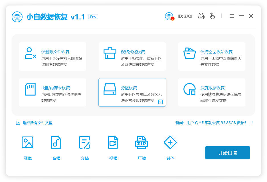误删除恢复软件哪个好用
