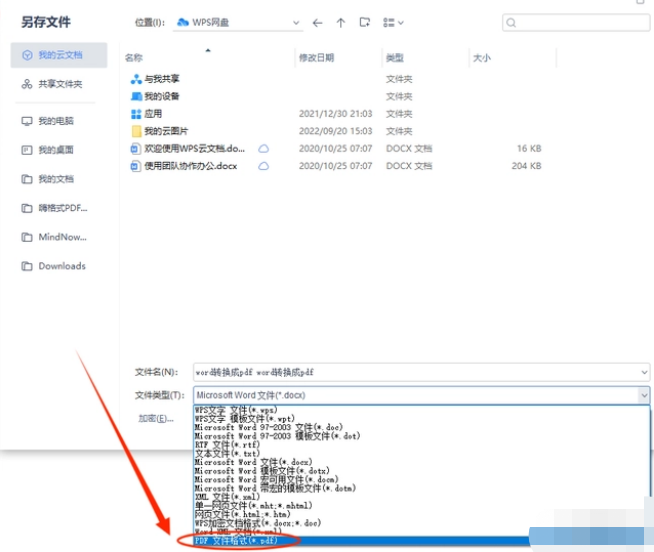 word如何转换成pdf格式