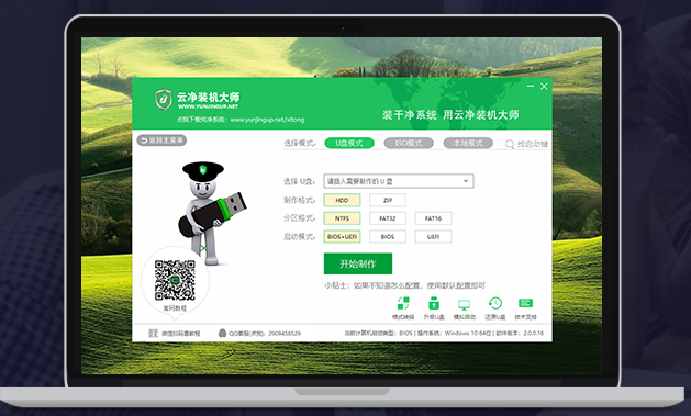 云净U盘重装系统操作步骤