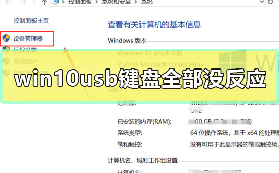 Win10usb键盘全部没反应如何维修？Win10usb键盘没反应的怎么修理