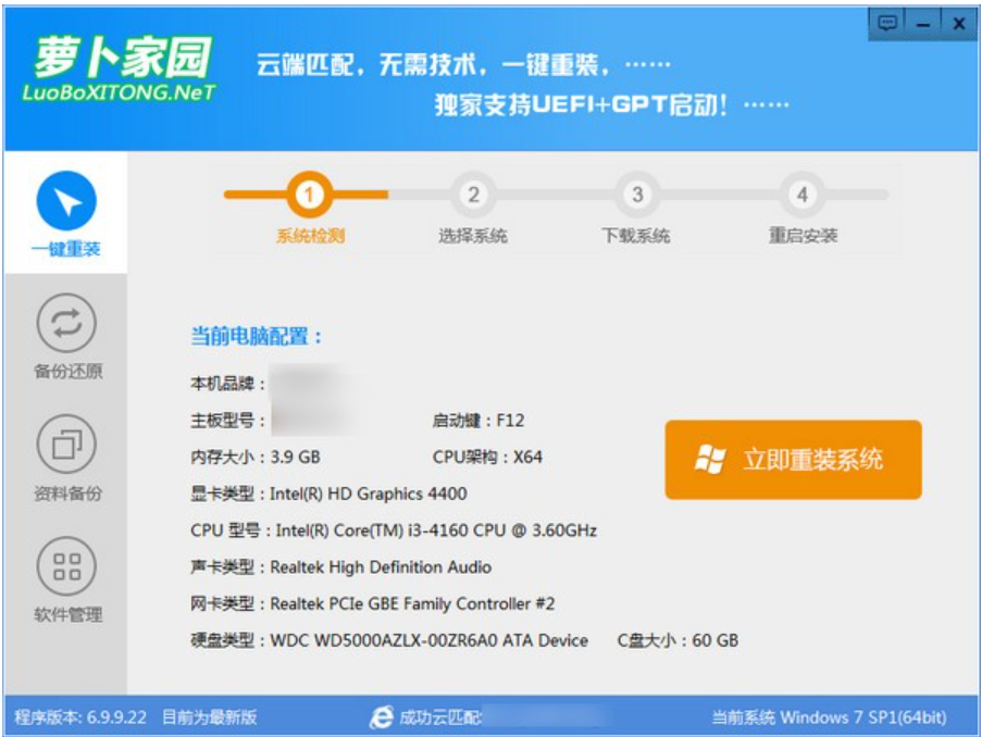 萝卜家园一键重装系统介绍
