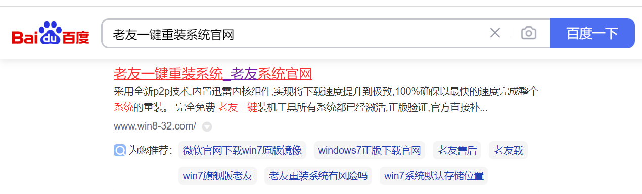 老友一键重装系统官网下载安装软件教程