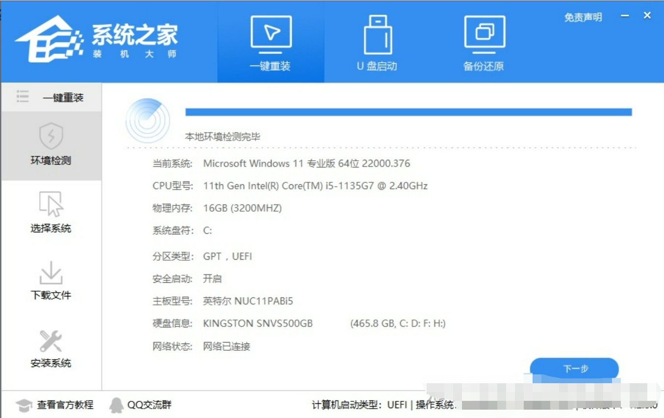 好用的电脑一键重装系统下载推荐