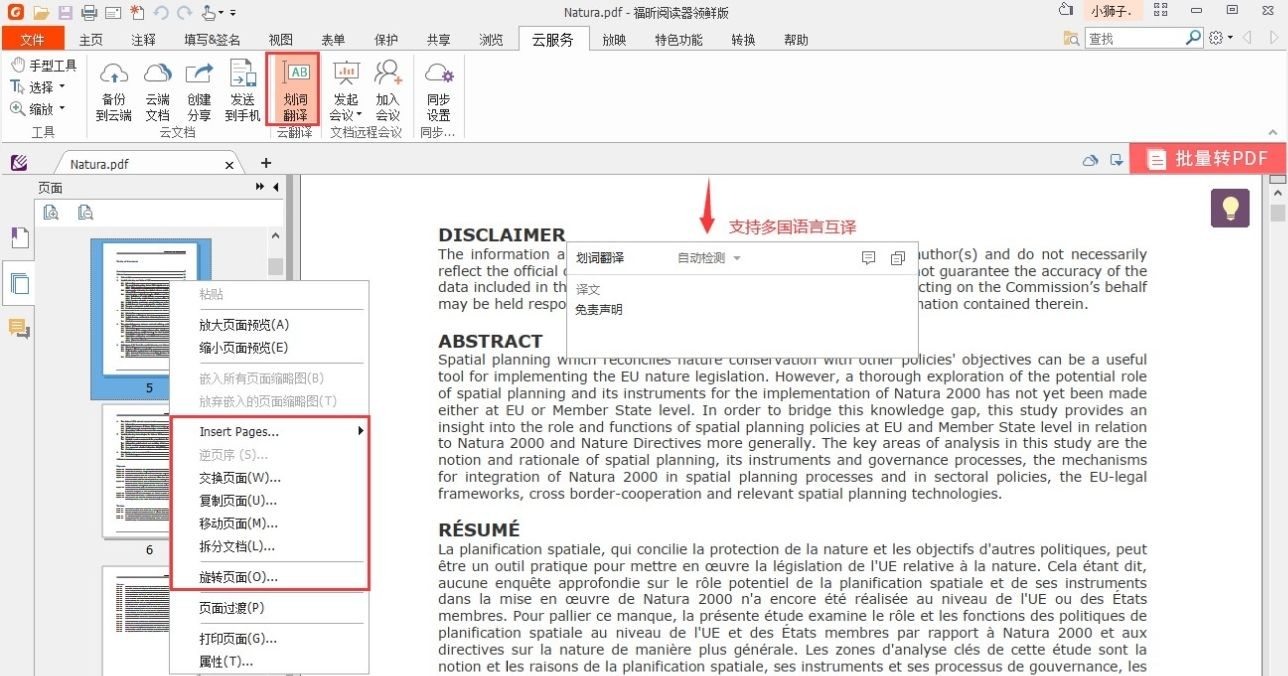 数据格式化教程pdf阅读器有哪些