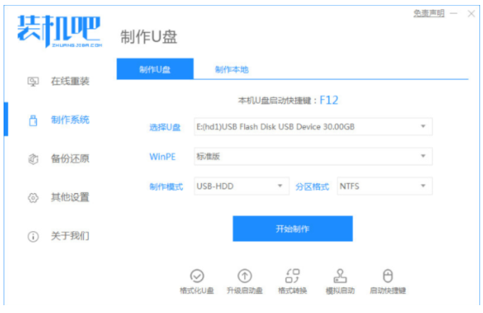简述没有系统怎么重装电脑系统