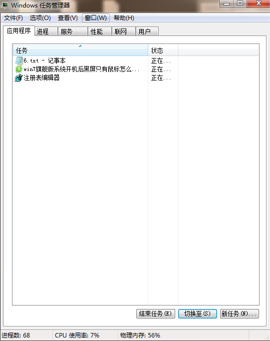 Win7启动黑屏只有鼠标指针的怎么修理