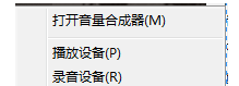 win7电脑音量平衡器的使用方法教学分享