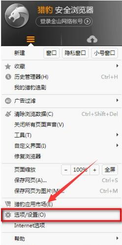 猎豹浏览器怎么设置兼容模式