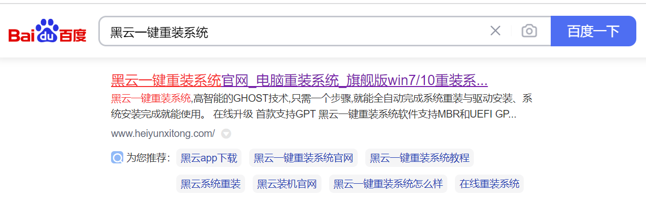 黑云一键重装系统官网怎么下载安装系统