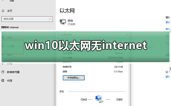Win10以太网无internet如何维修？Win10系统以太网无internet的怎么修理
