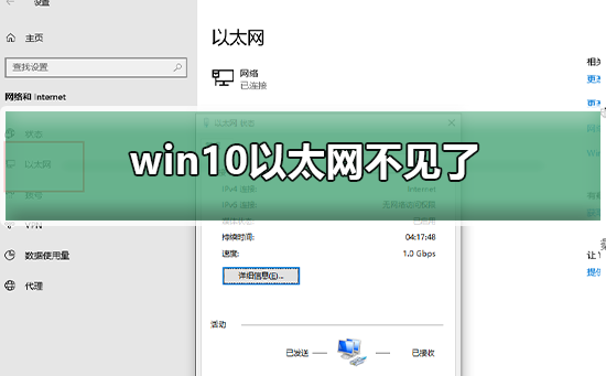 Win10以太网不见了如何维修？Win10以太网不见了怎么修理