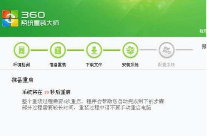 360一键重装系统怎么样呢