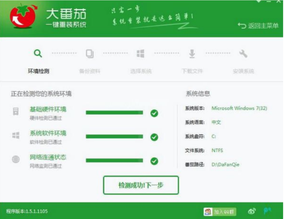 大番茄一键重装系统怎么样呢