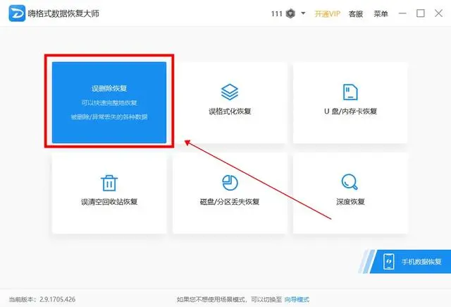 重装系统后怎么扫描原有文件恢复