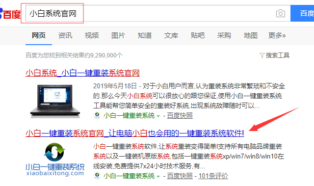 小白教你重装电脑系统怎么装