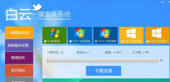 想知道一键重装系统哪个软件最好用