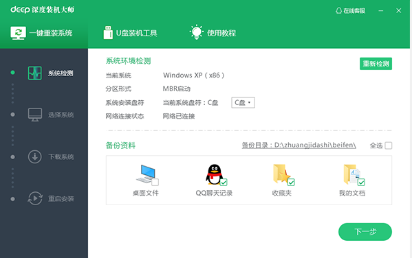 电脑重装系统方法步骤是什么