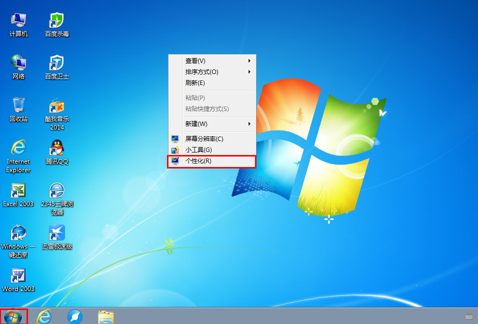 win7系统屏幕字体显示比例如何调整？