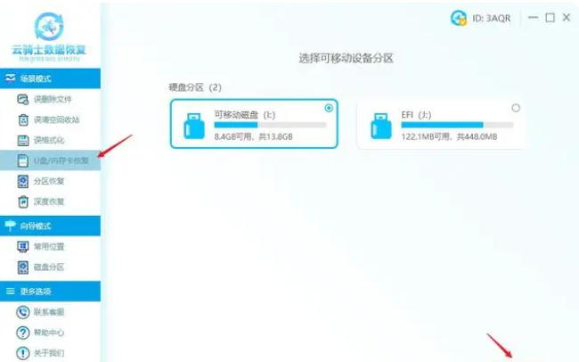 系统重装后U盘里的东西没了如何恢复