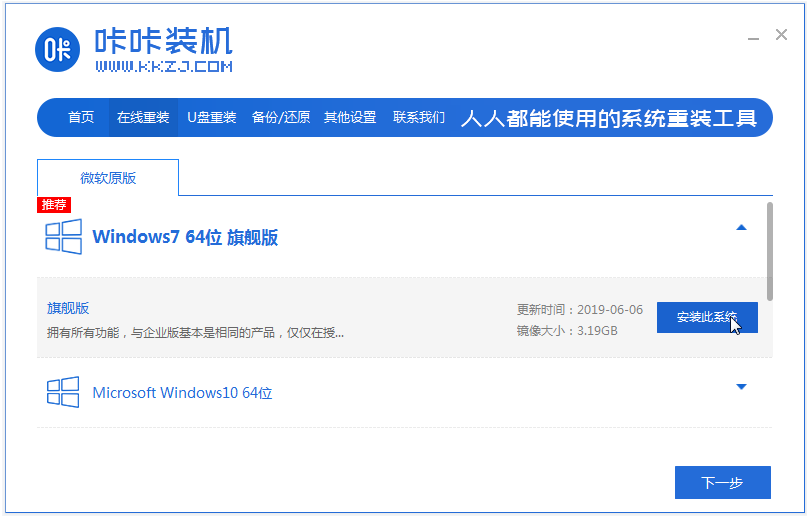 惠普笔记本重装系统教程图解