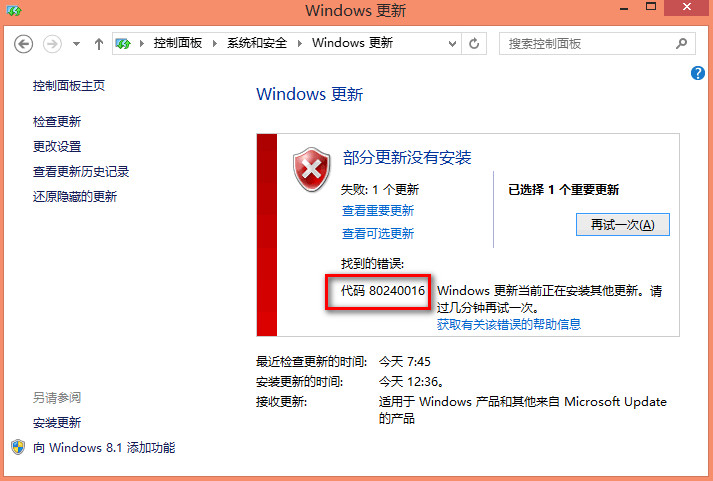 Win10更新提示错误80240016的有效解决教程