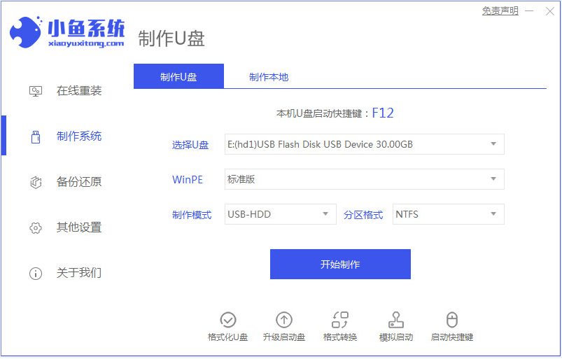 电脑格式化后怎么重装系统
