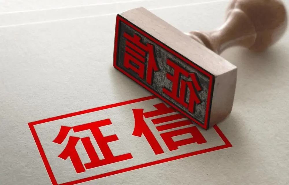 征信大数据乱了多久能恢复