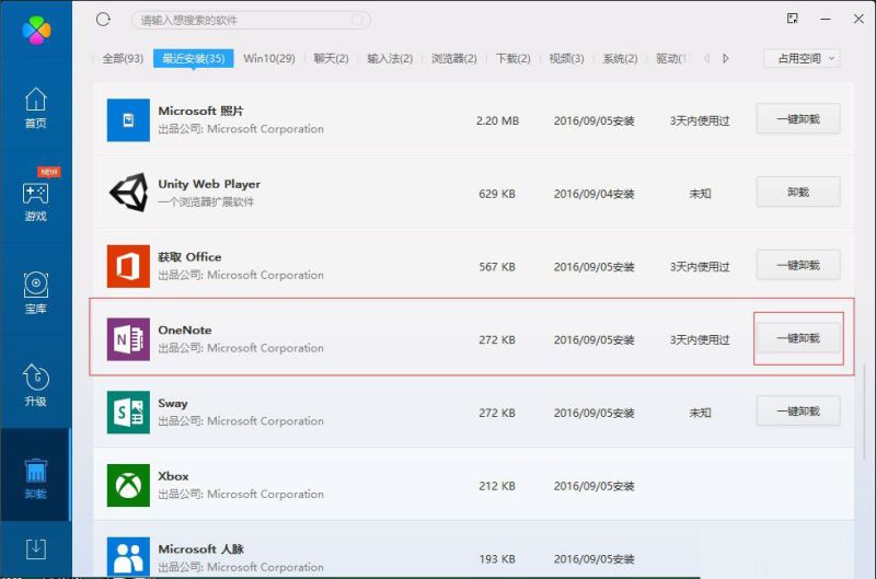 OneNote打开提示0x80070005如何维修？打开OneNote提示0x80070005的怎么修理