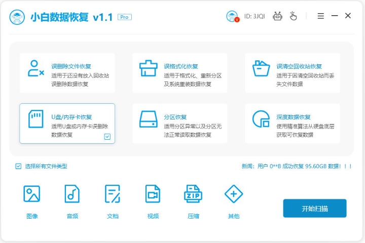 u盘误删如何恢复数据