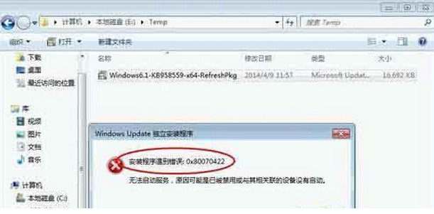 Win7安装程序错误0x80070422的解决教程