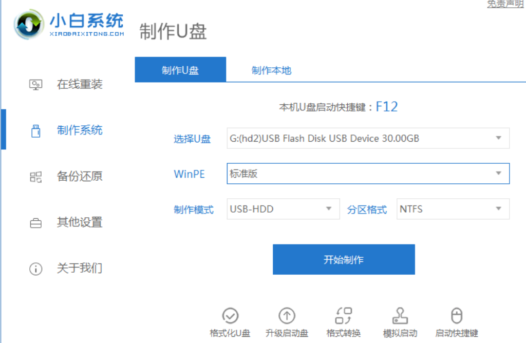 台式电脑如何重装系统步骤以及教程