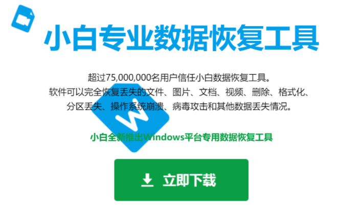 免费的恢复数据软件有哪些