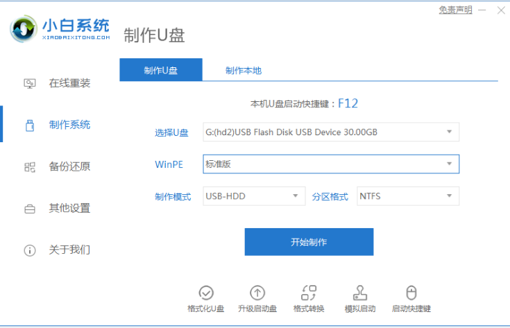 想知道小白装机怎么安装在其他盘里去