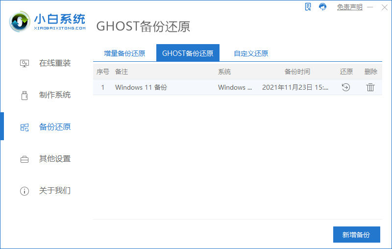 想知道小白一键装机怎么恢复原来的系统