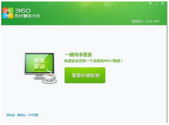 简述系统重装大师软件哪个好