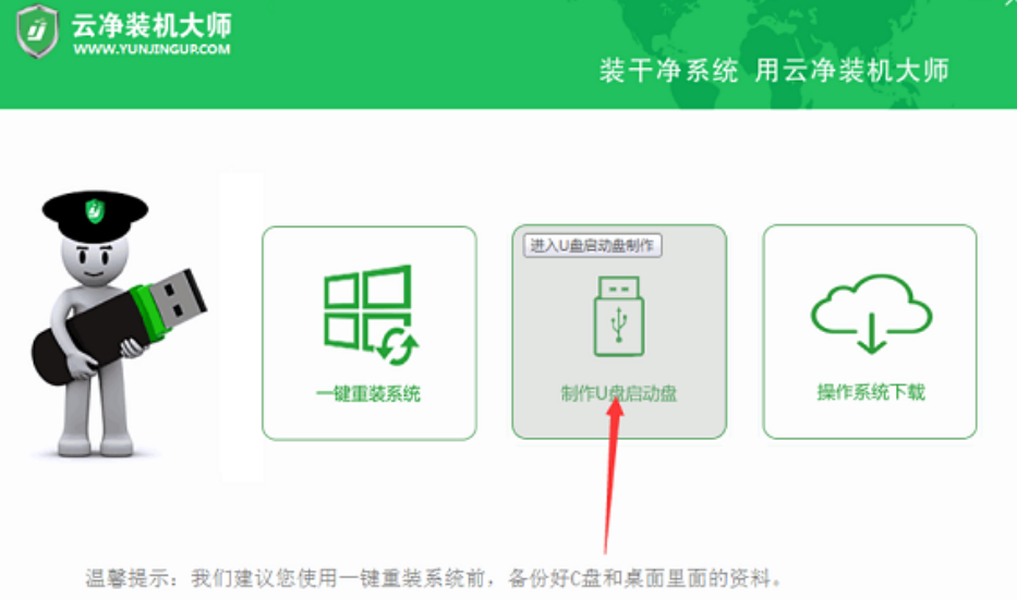 云净u盘一键重装系统教程