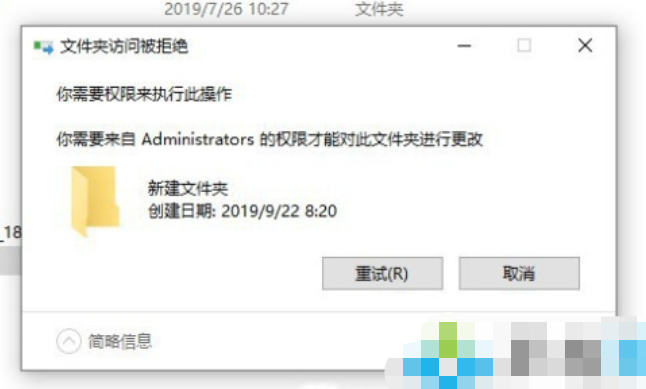 win10删除文件需要管理员权限如何维修