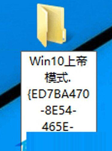 Win10上帝模式是什么？Win10上帝模式的介绍