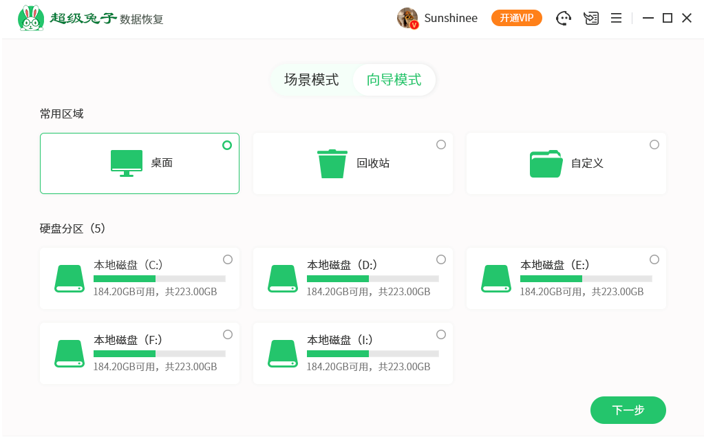 硬盘数据格式化软件哪个好