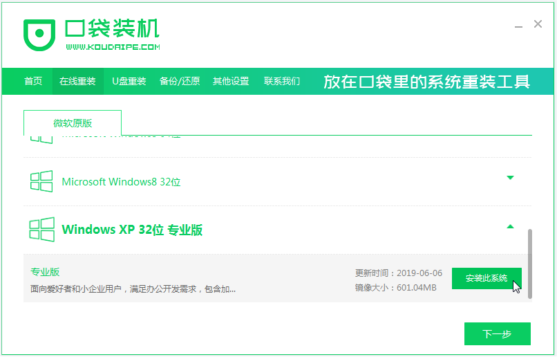 xp系统安装版下载后如何安装